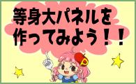パネルカットもできる