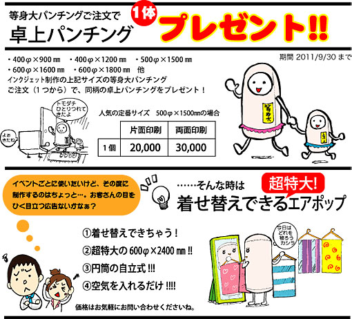 等身大パンチングご注文で卓上パンチングプレゼント
