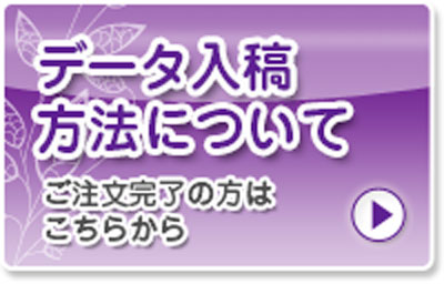 データ入稿方法