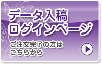 データ入稿ログインページ