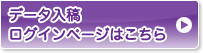 データ入稿ログインページはこちら
