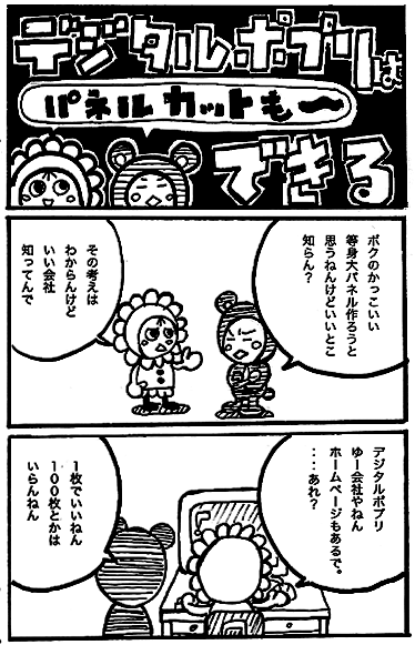 パネルカット1