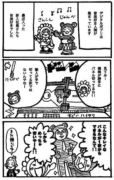 パネルカット3