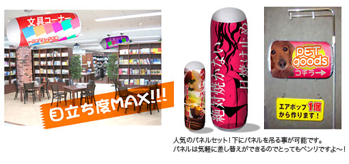 天吊り用エアポップ
