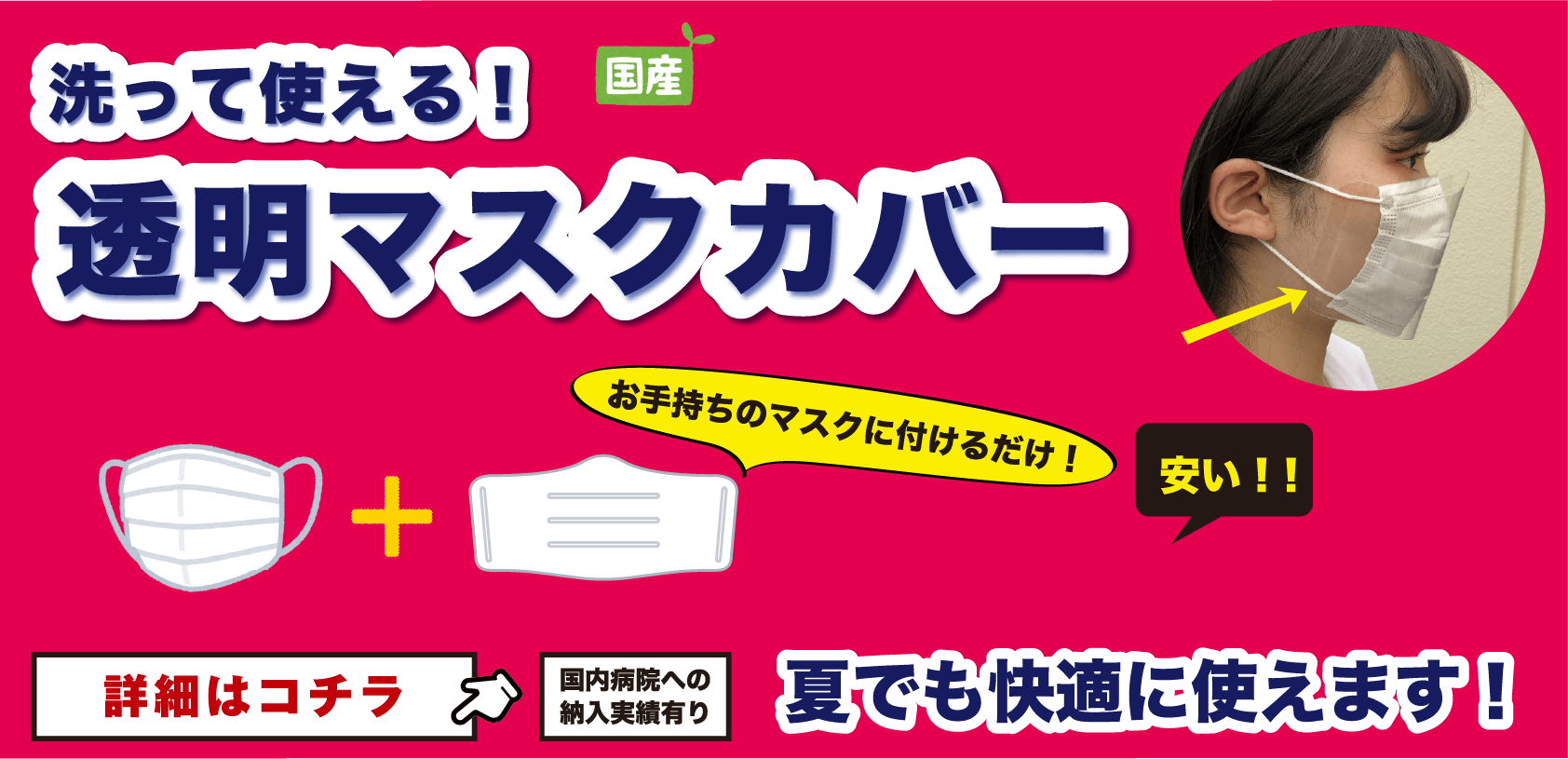 コロナ対策！透明マスクカバー