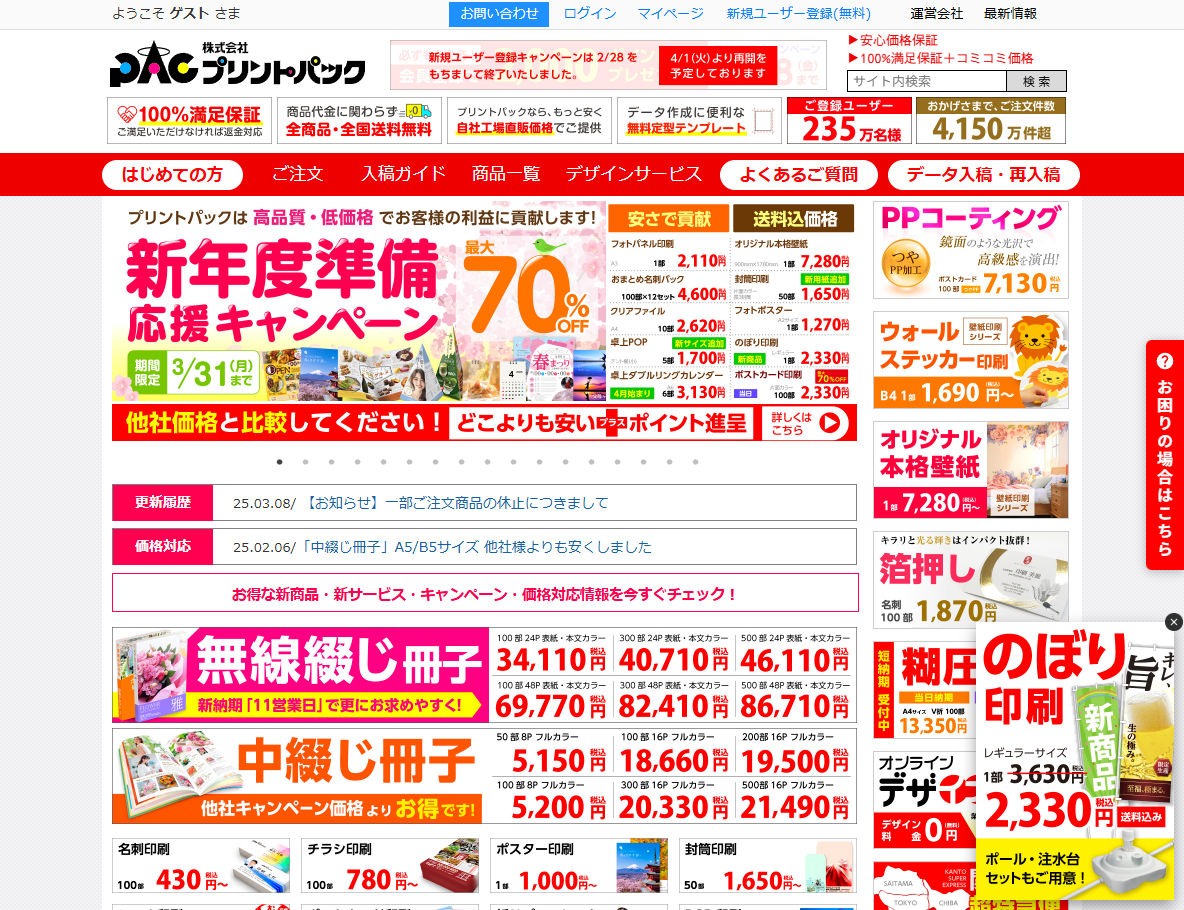 プリントパックのホームページ