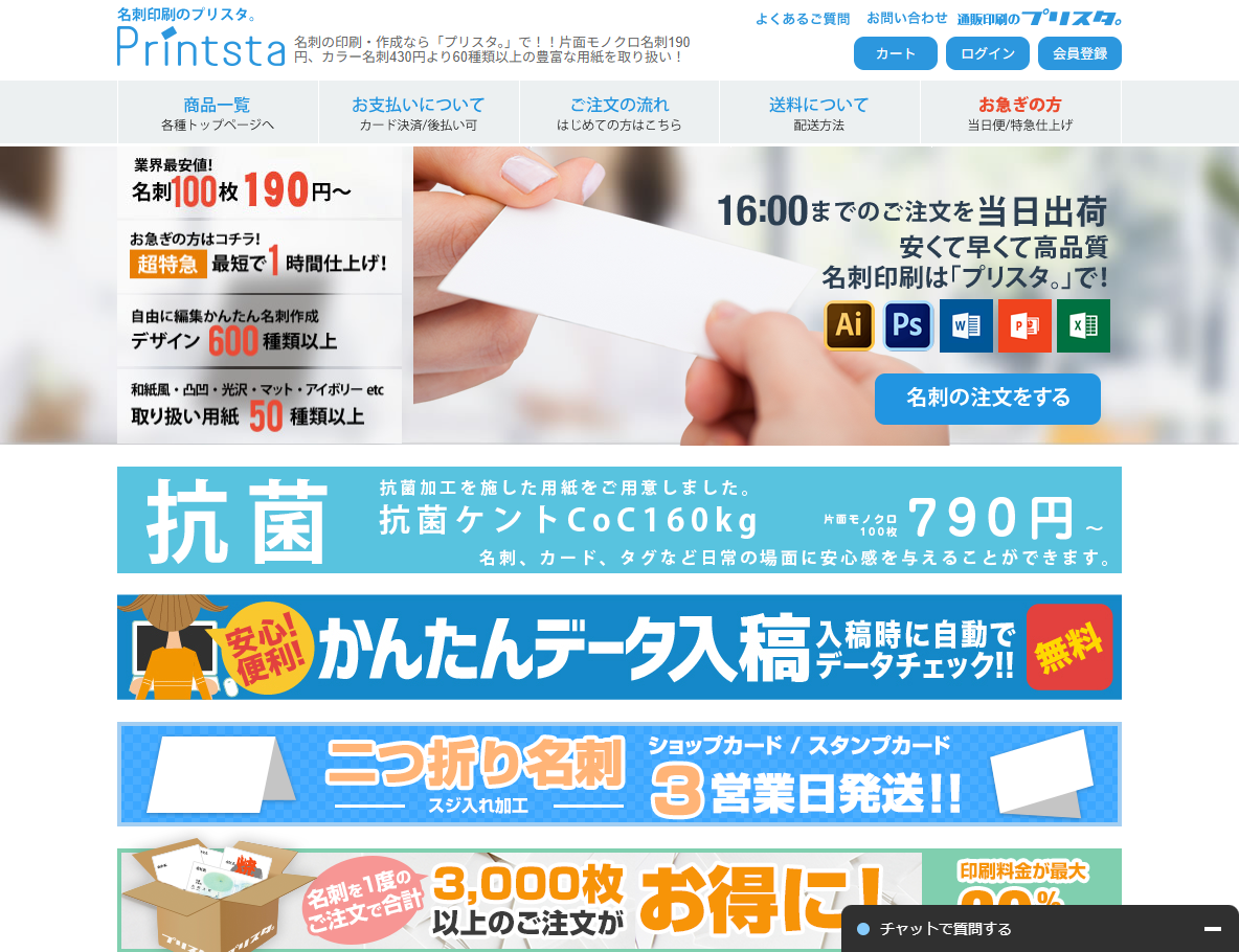 プリスタ (Printsta)のホームページ