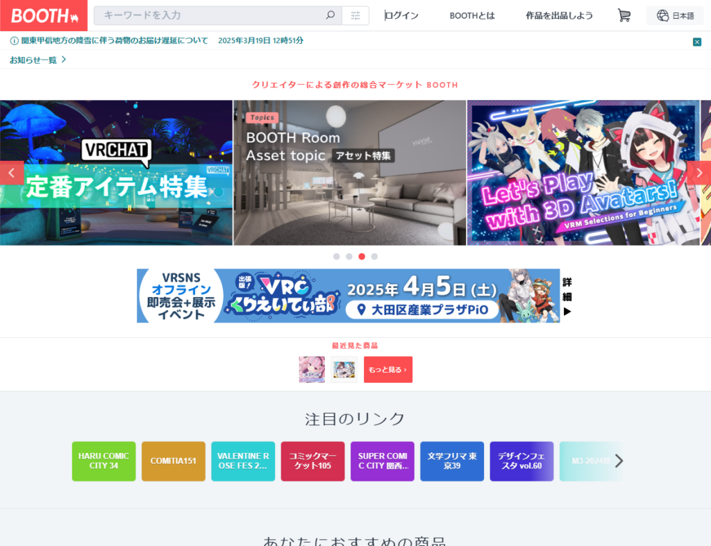 オンライン販売サイトboothのトップページ