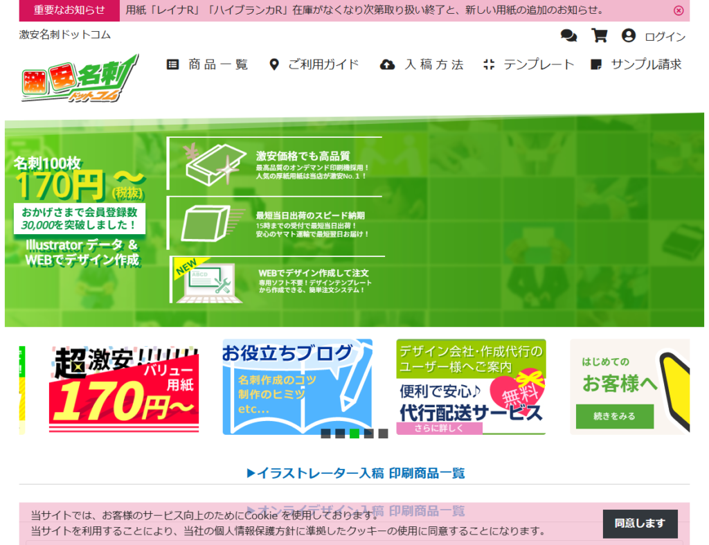 激安名刺ドットコムのホームページ