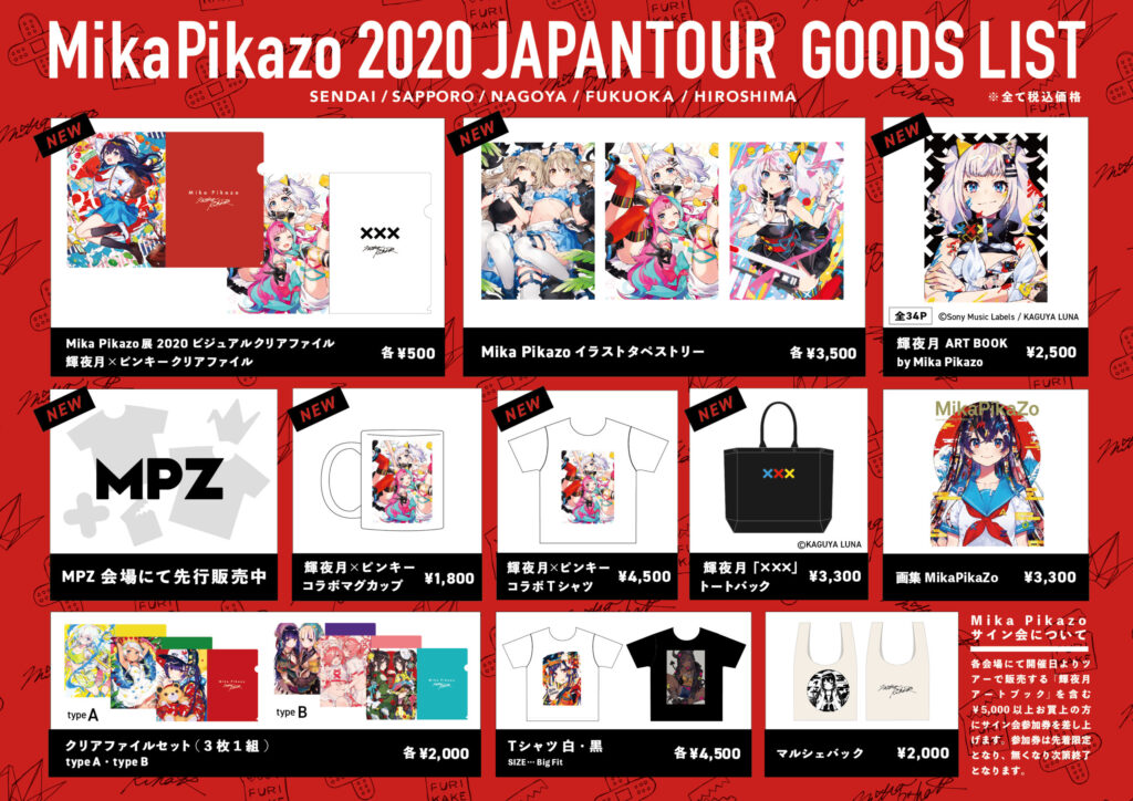 輝夜月さんのグッズ販売ページ