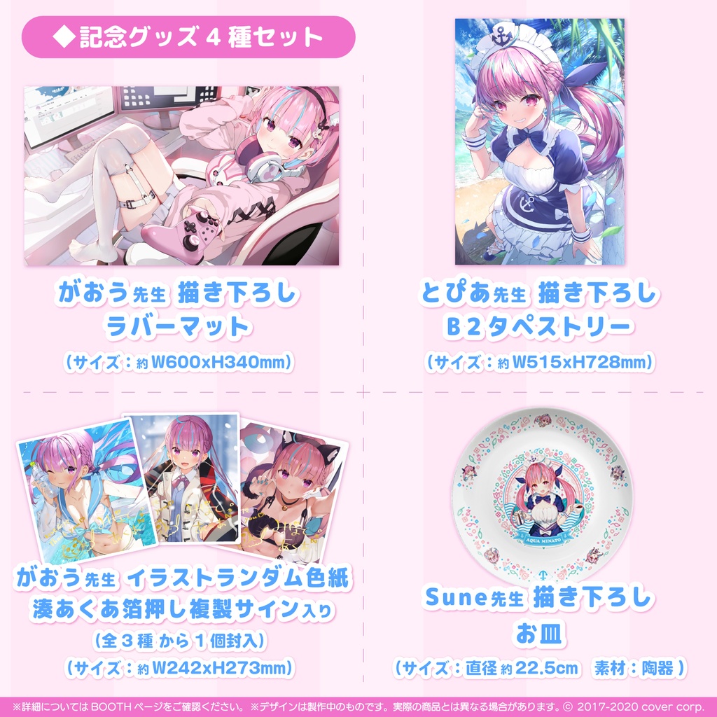 湊あくあさんの誕生日記念グッズの販売ページ