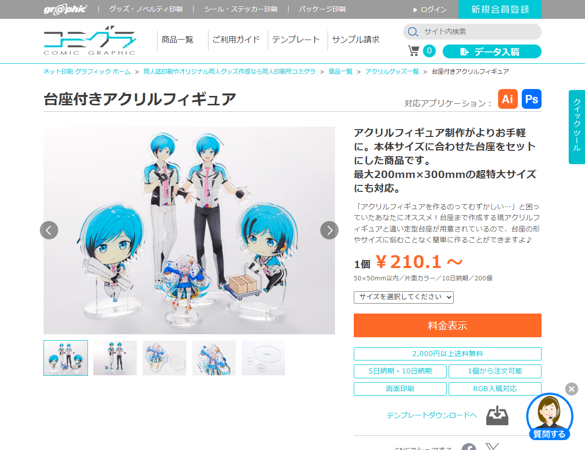 コミグラのアクリルスタンド販売ページ