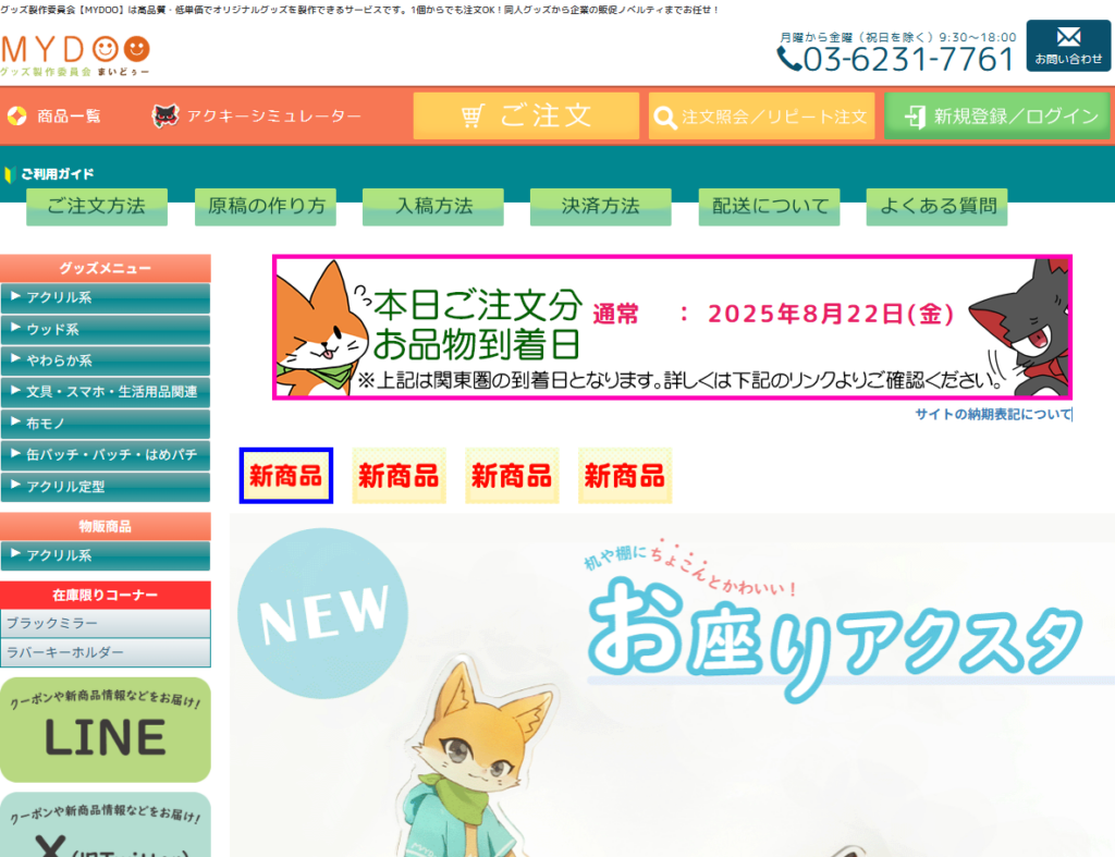 MYDOOの公式サイトのスクリーンショット
