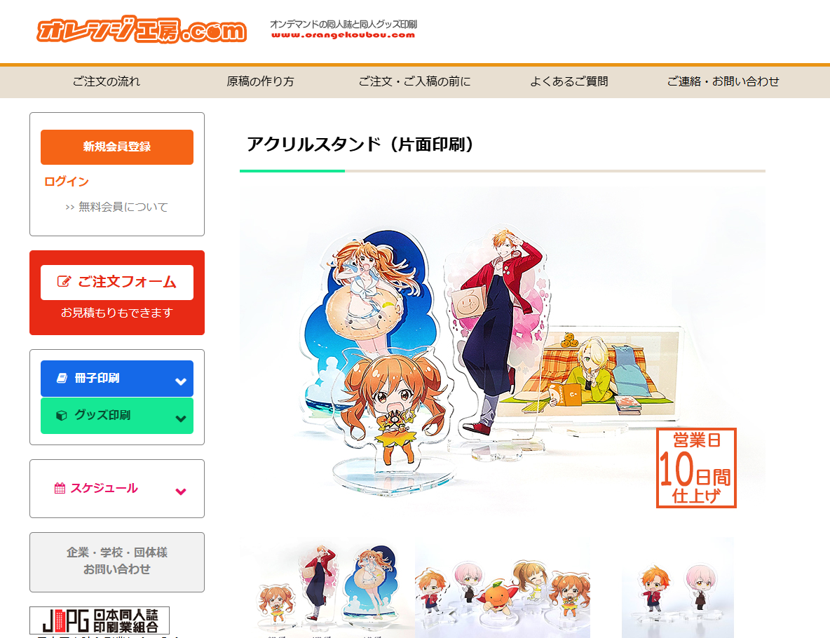 オレンジ工房のアクリルスタンドの販売ページのスクリーンショット