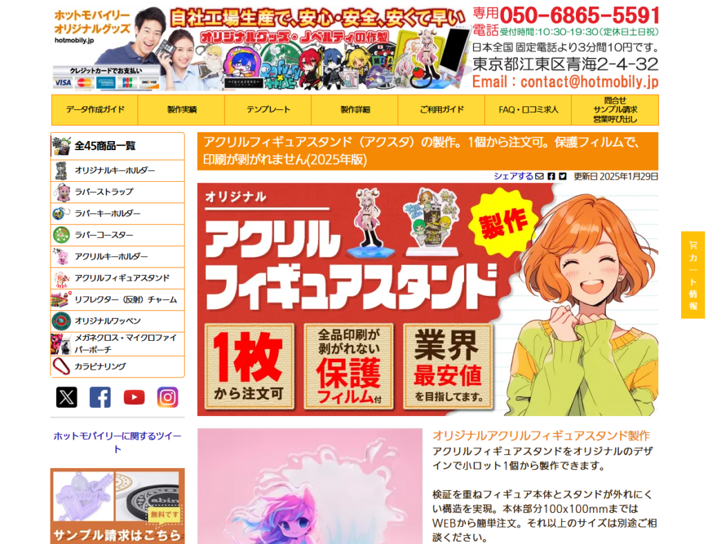 ホットモバイリーのアクリルスタンド販売ページ