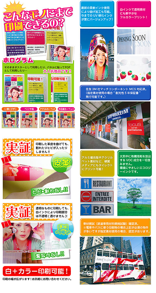 こんなモノにも印刷できる