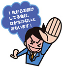 1枚からお請しています